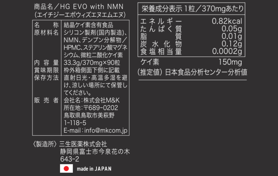 HG EVO with NMN