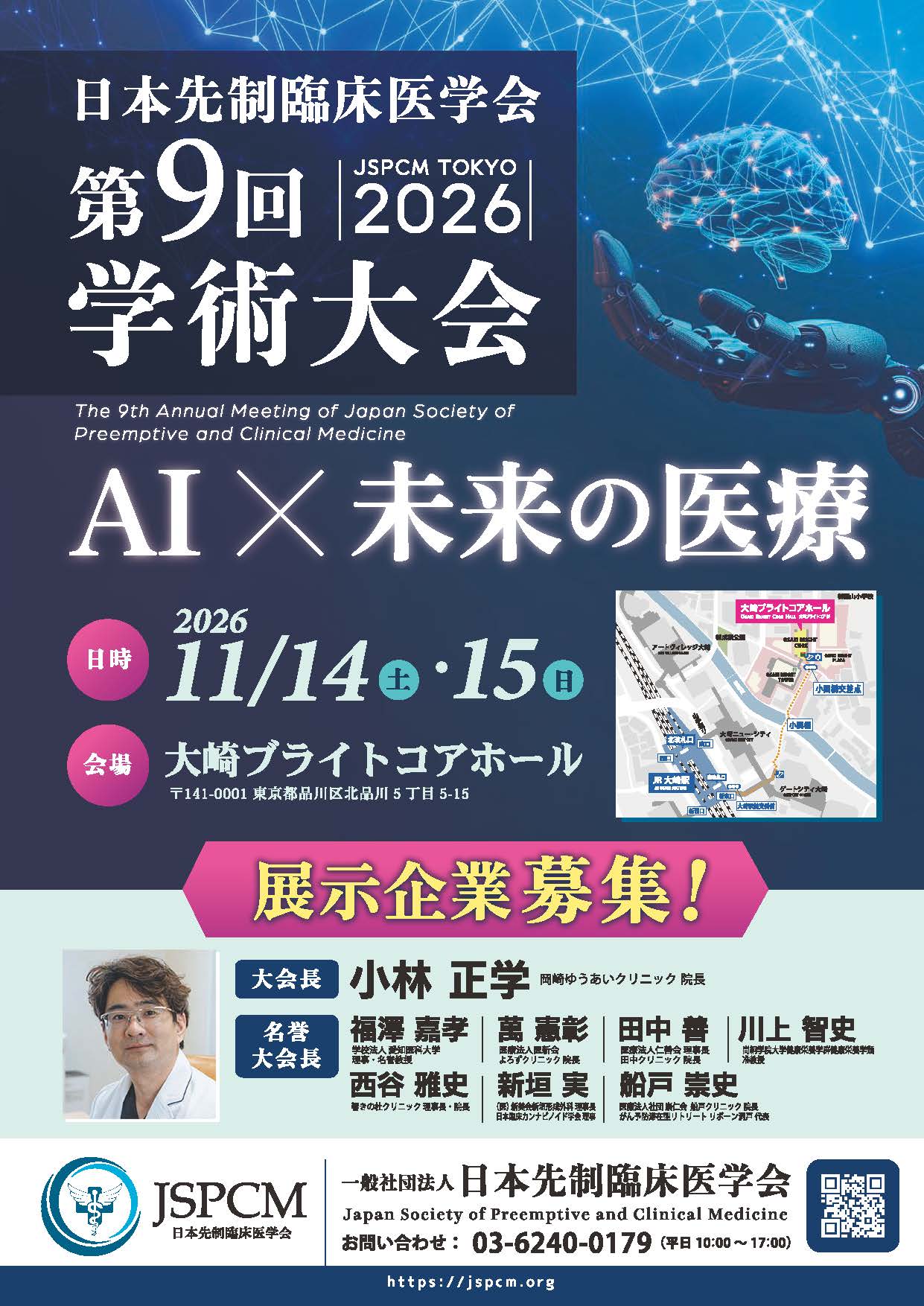 JSPCM TOKYO 2026